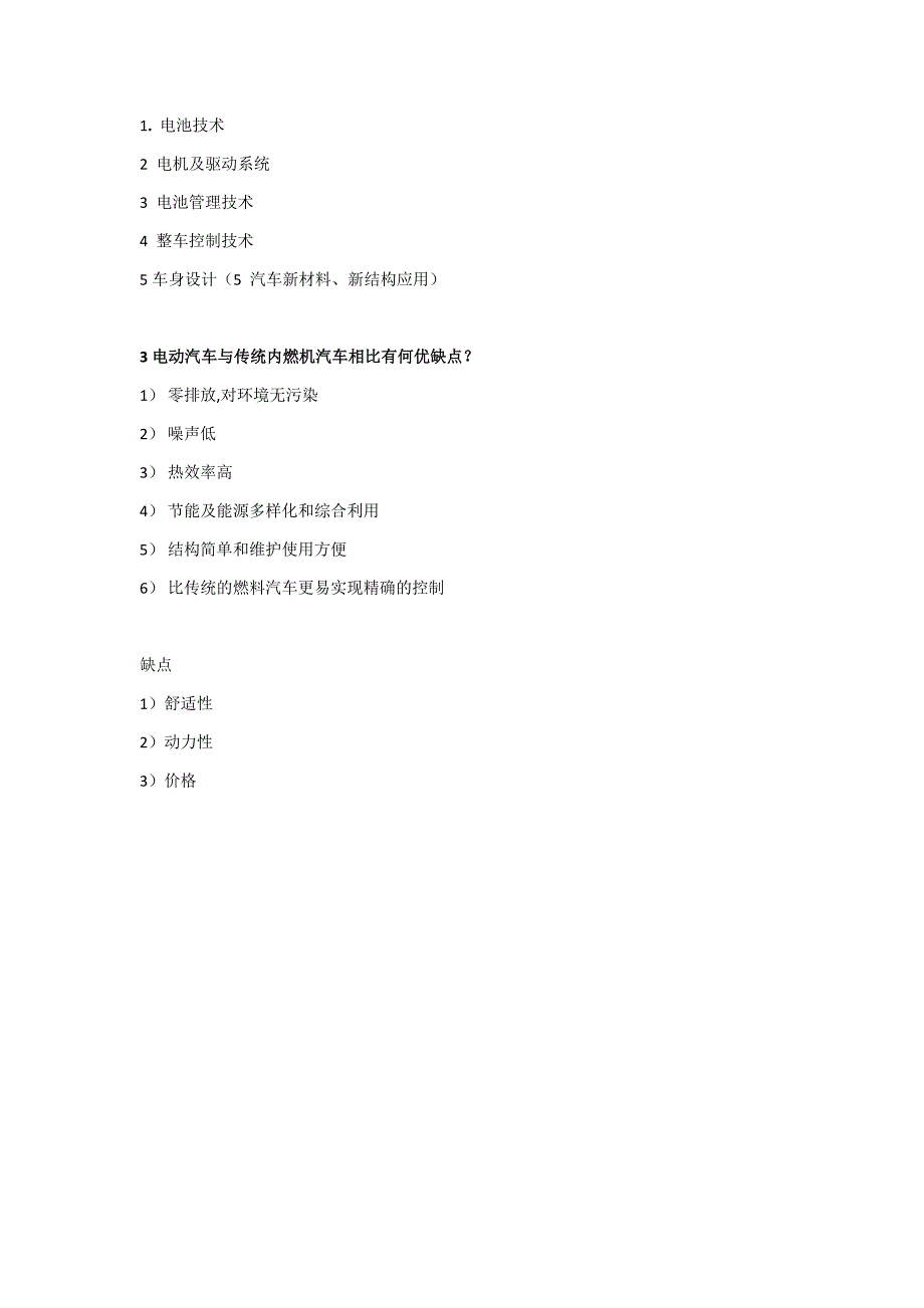 山东大学电动汽车期末考试复习资料概要_第3页