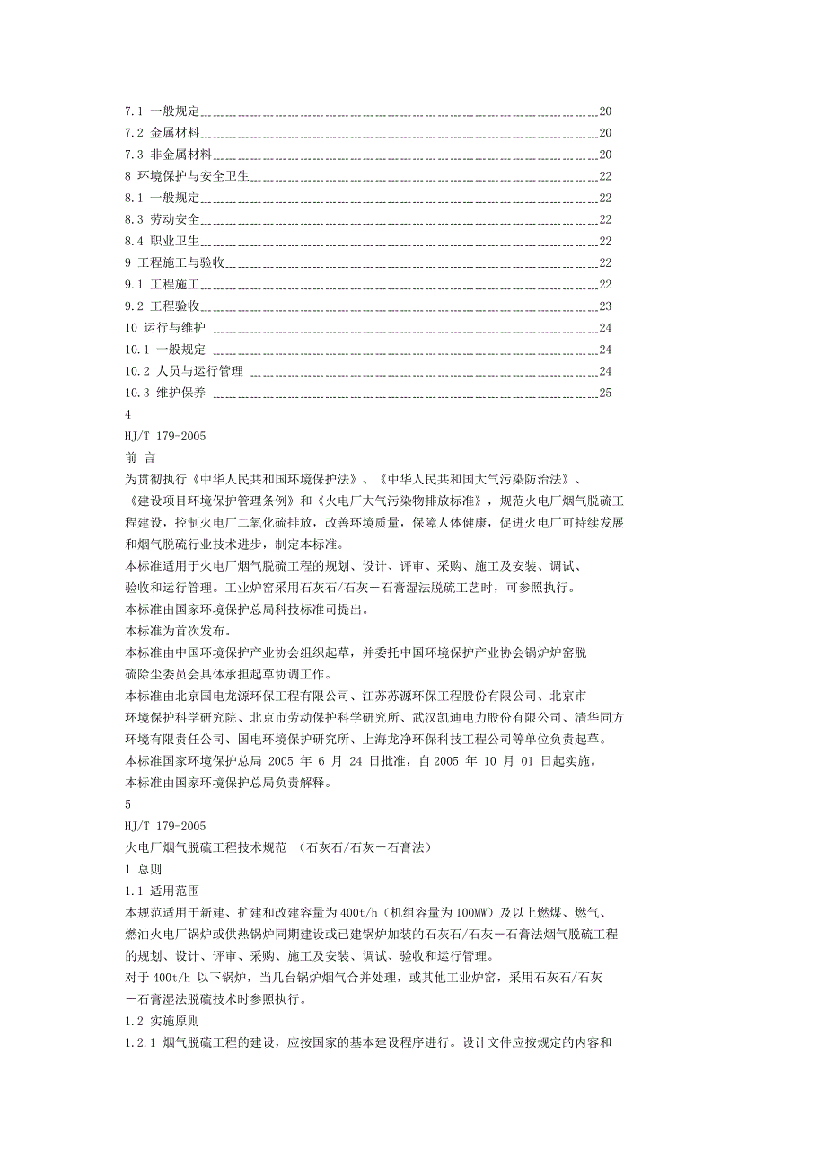 国家火电脱硫规范_第2页