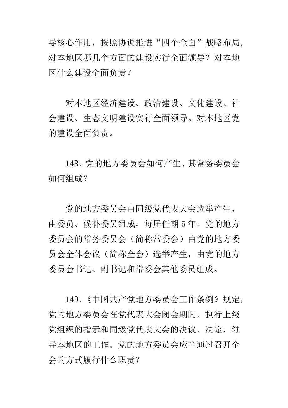 “两学一做”学习教育知识手册：地方委员会工作条例知识解答_第2页