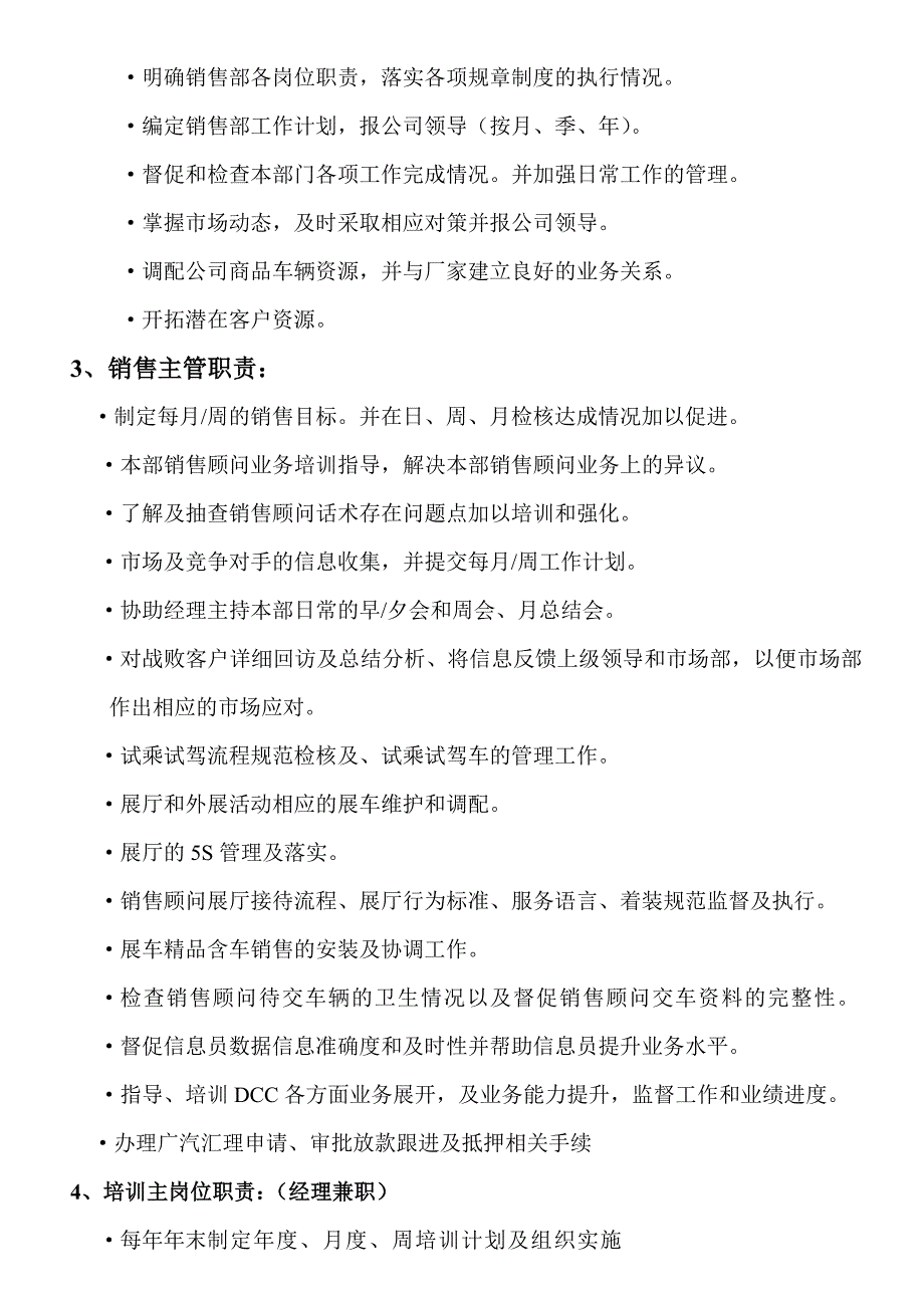 汽车4s店销售管理制度_第4页