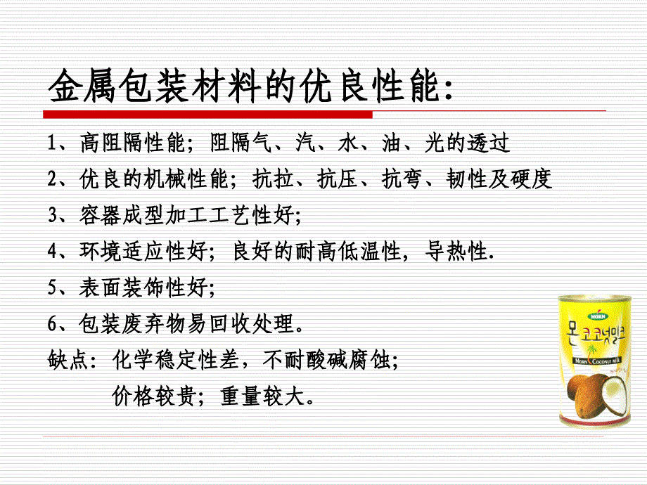 食品包装第三章(3、4、5)_第2页