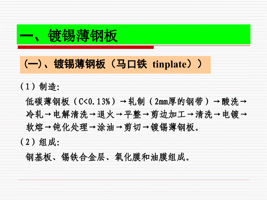 食品包装第三章(3、4、5)_第4页