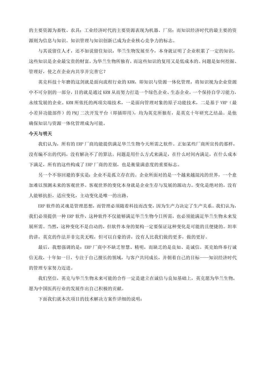 xx公司erp建议书_第5页