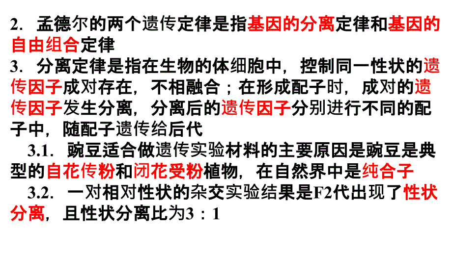 高中生物必修2核心概念答案_第2页