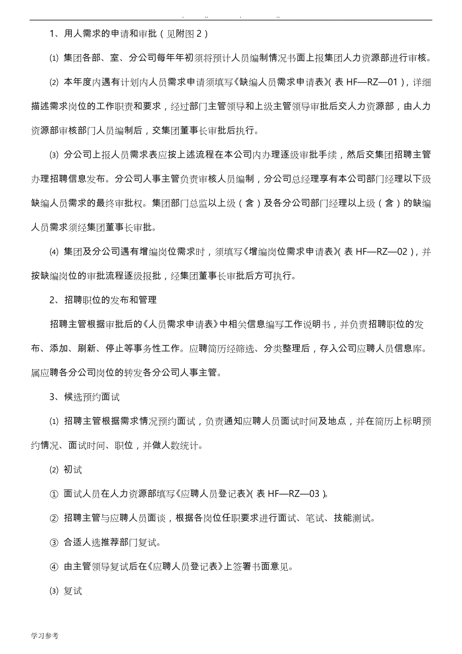 最新人力资源部工作流程图_第3页