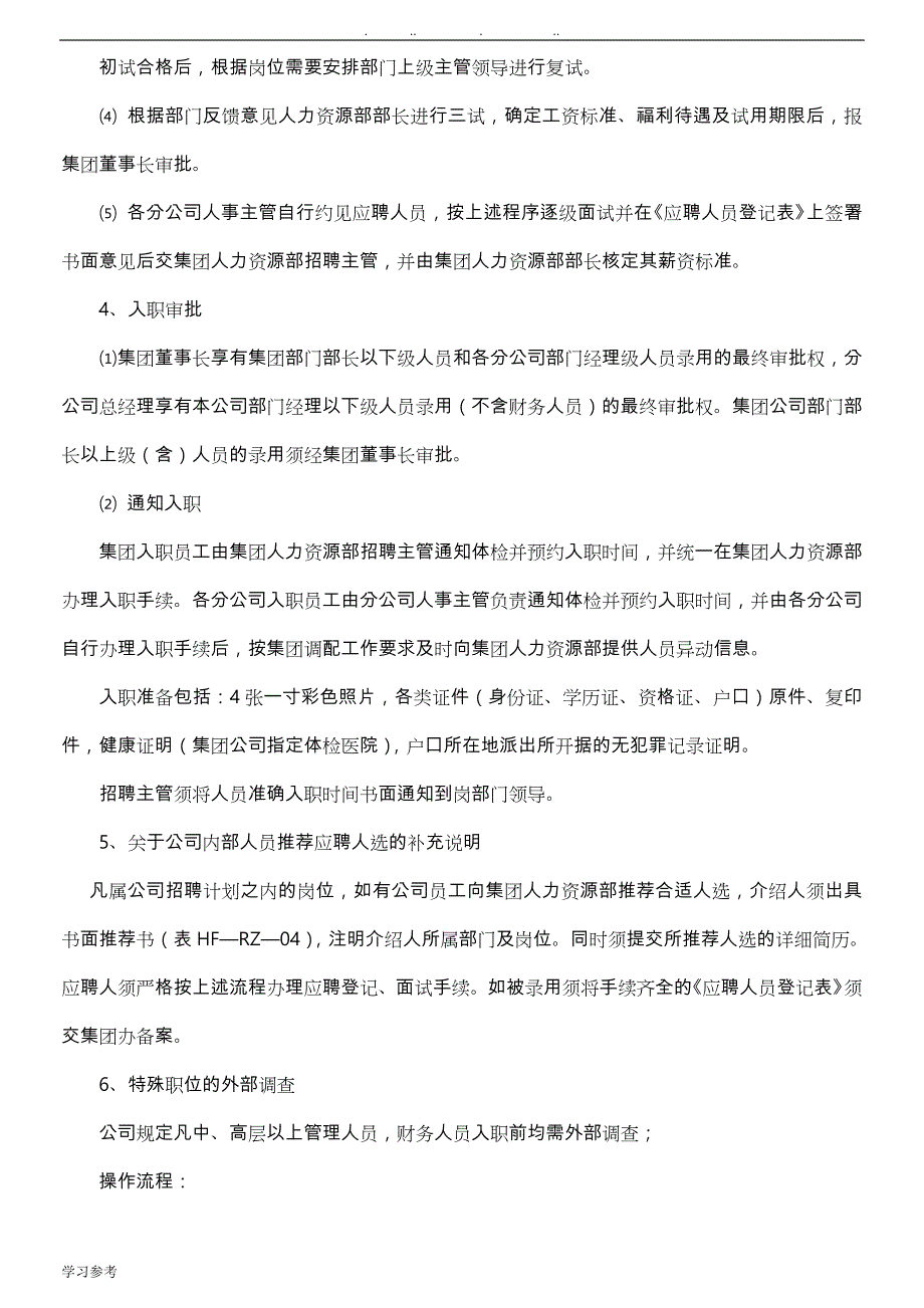 最新人力资源部工作流程图_第4页