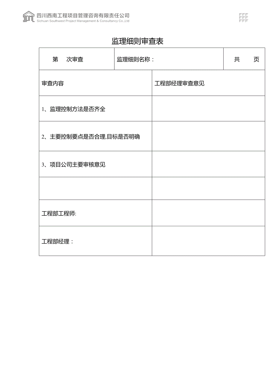 基坑支护与降水监理实施细则_第2页