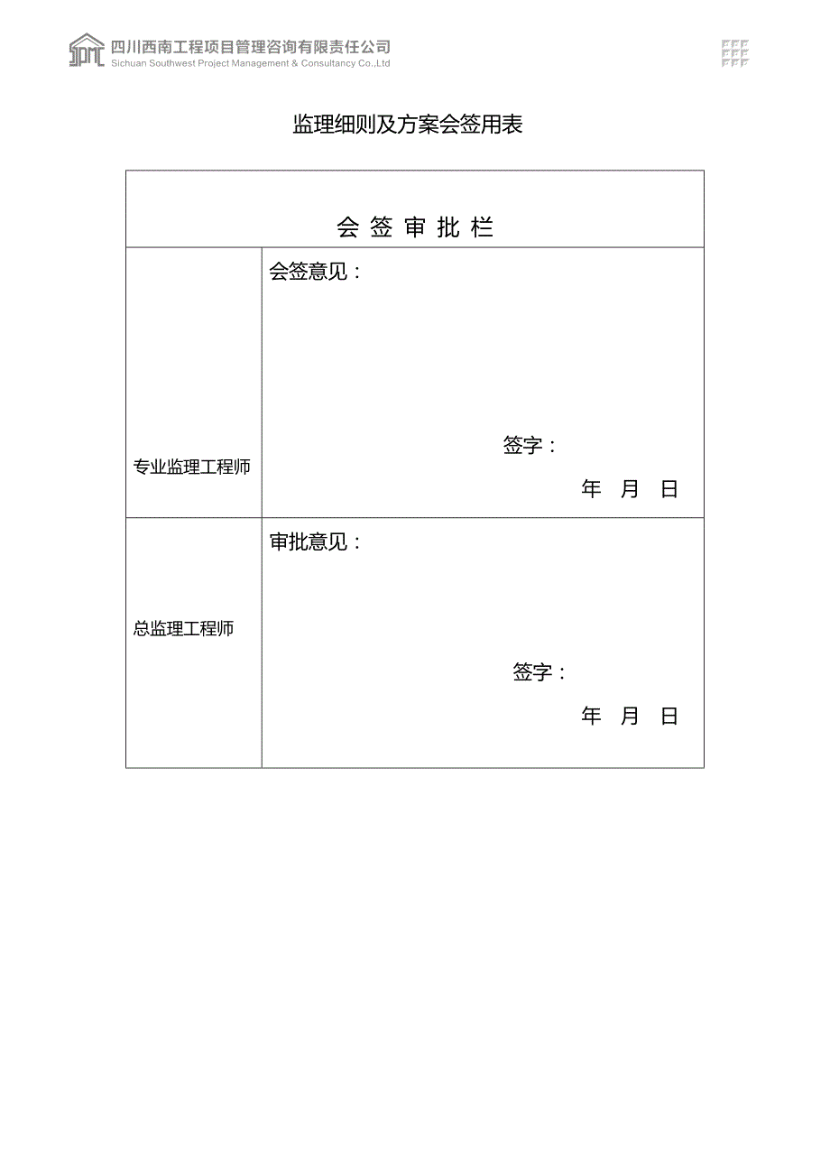 基坑支护与降水监理实施细则_第3页