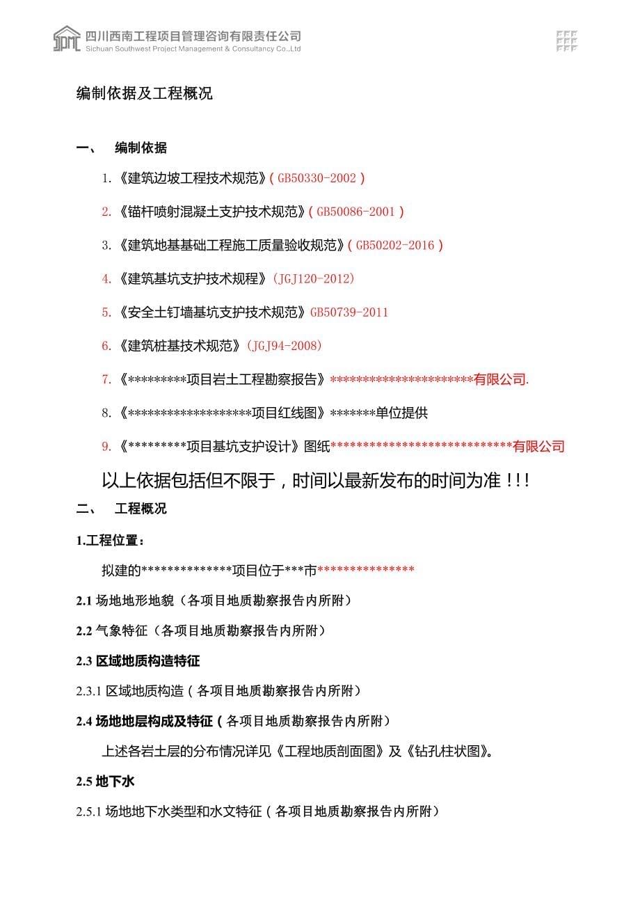 基坑支护与降水监理实施细则_第5页