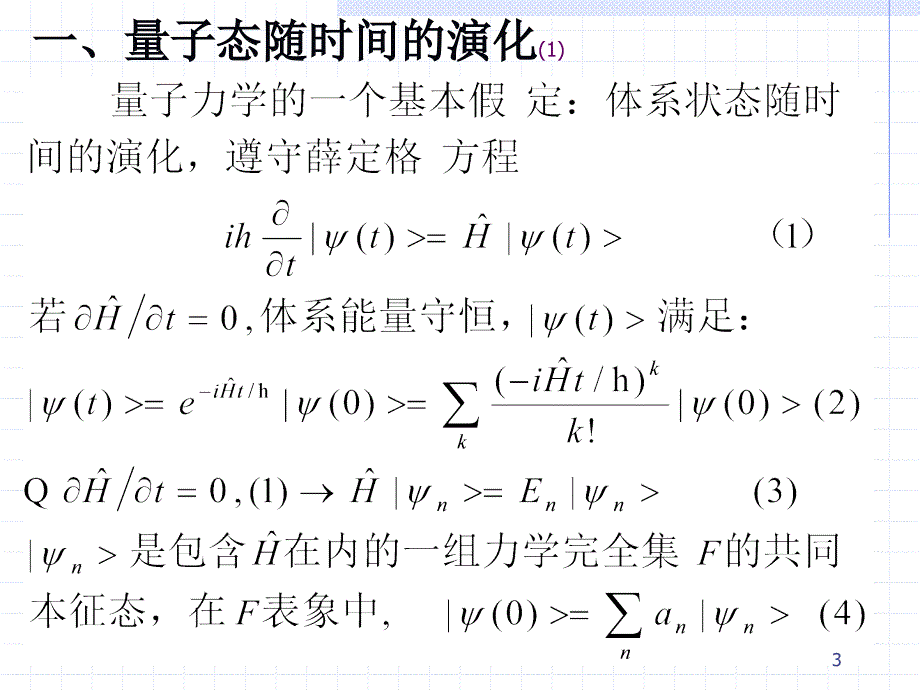 华中科技大学《量子力学》20讲-量子跃迁_第3页