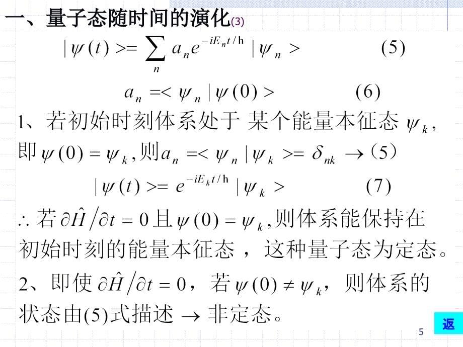 华中科技大学《量子力学》20讲-量子跃迁_第5页