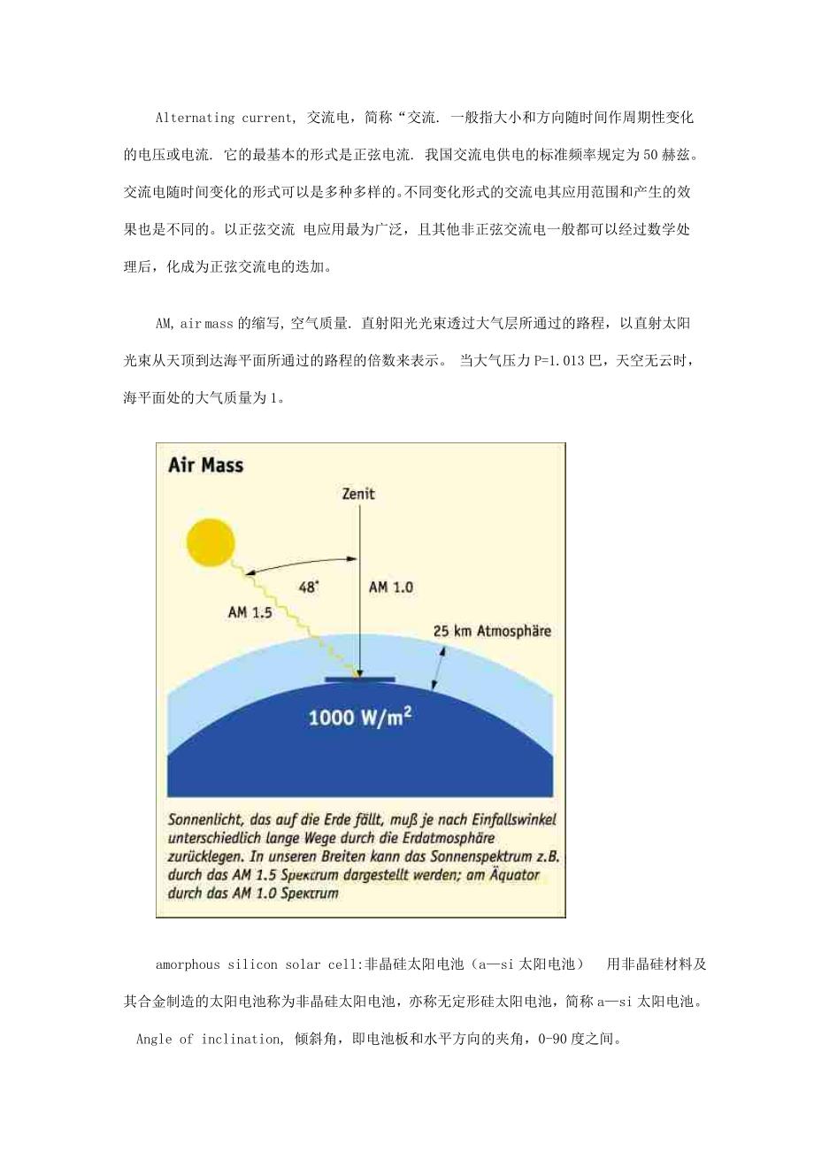 太阳能电池行业英语词汇1_第2页