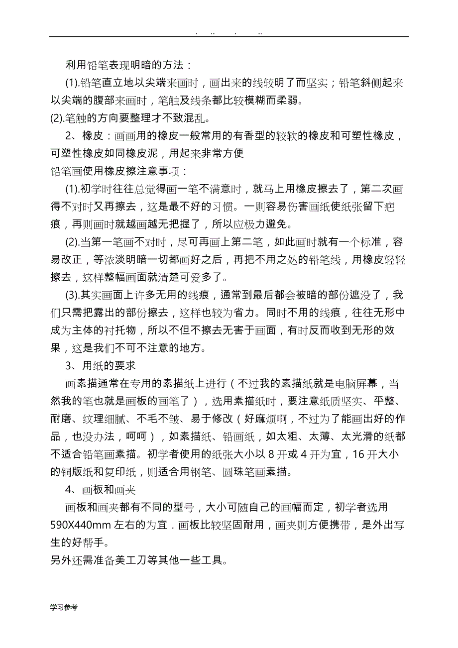 素描课程教（学）案_第3页