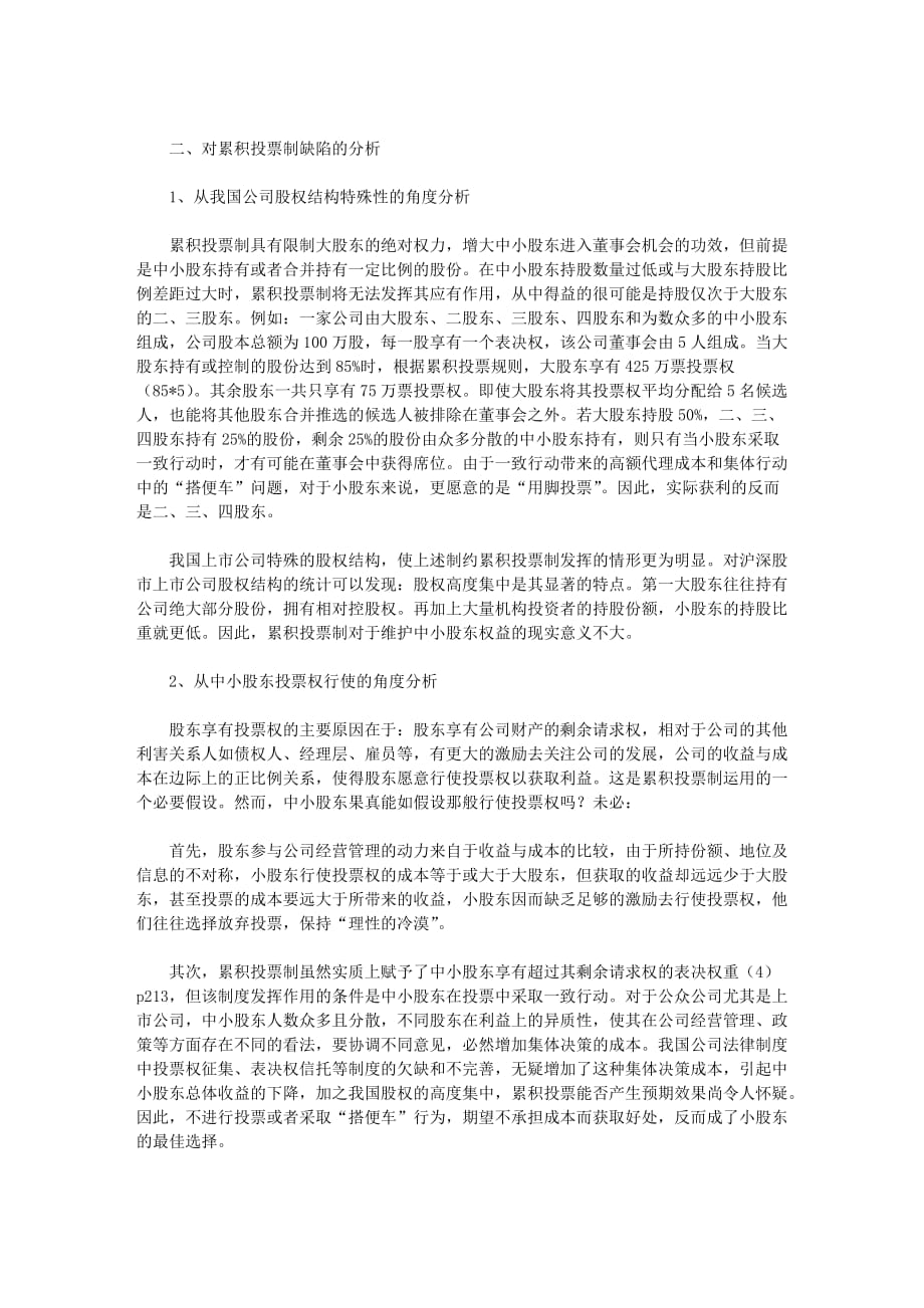 公司累积投票制度_第2页