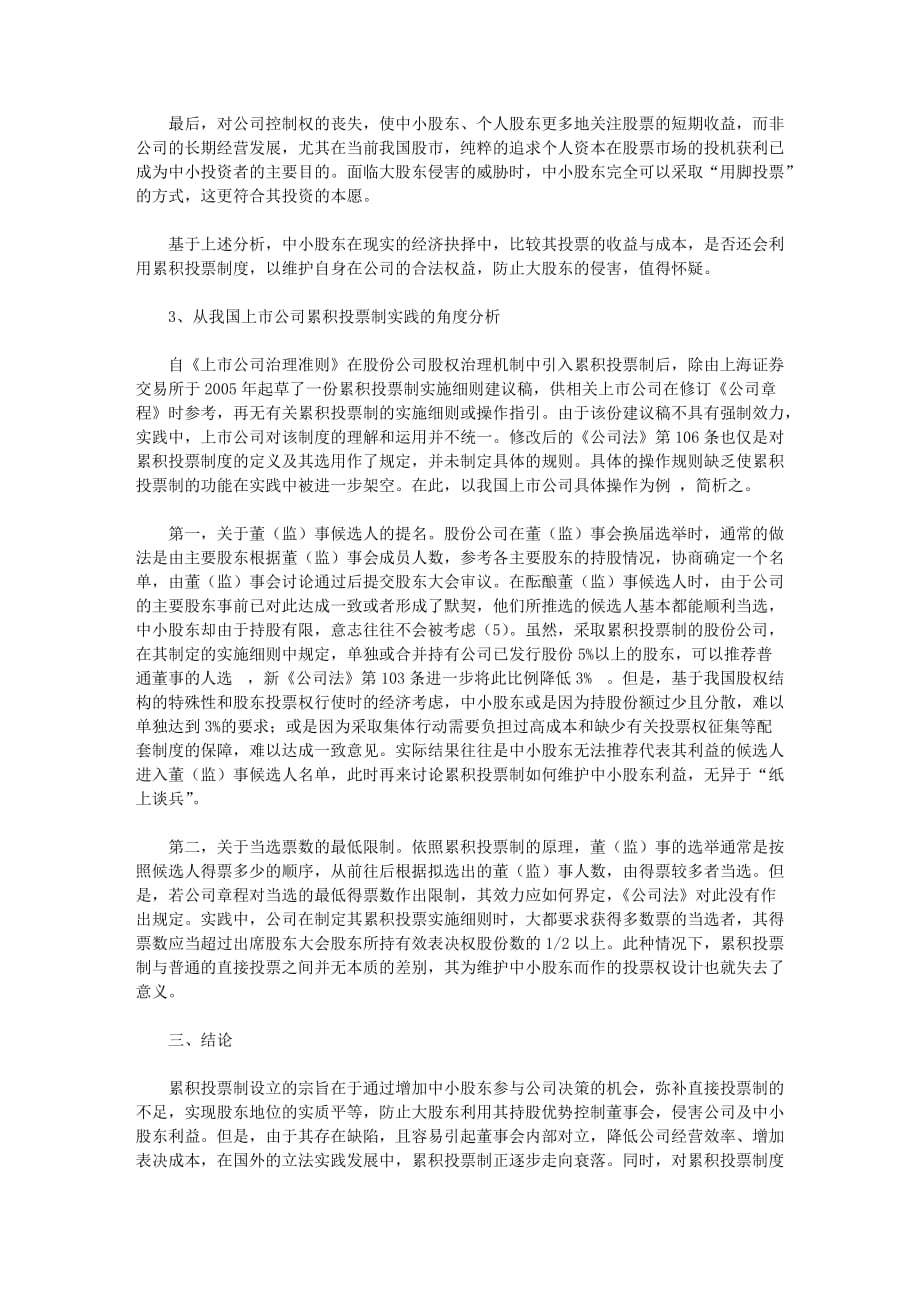 公司累积投票制度_第3页