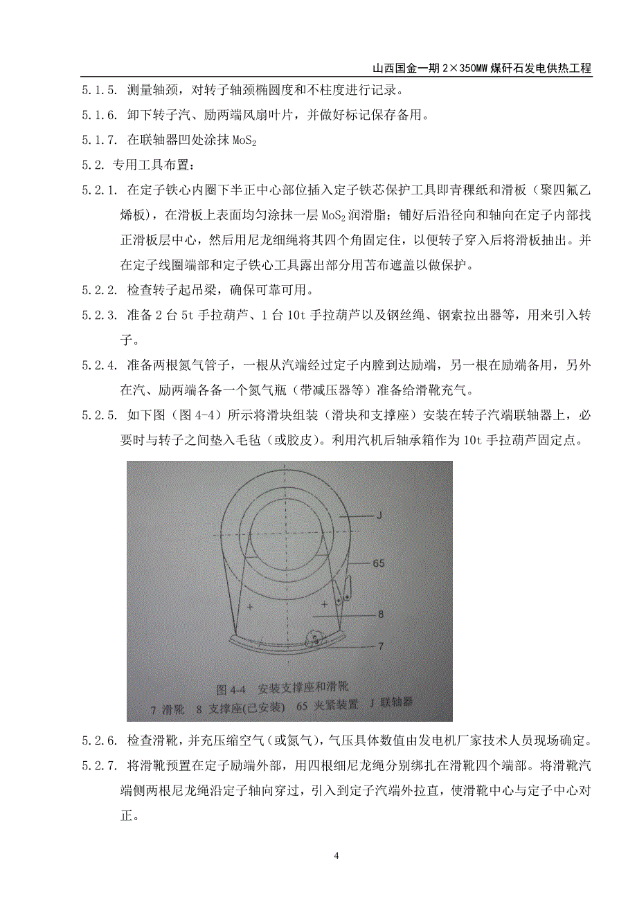 发电机转子穿装装作业指导书概要_第4页