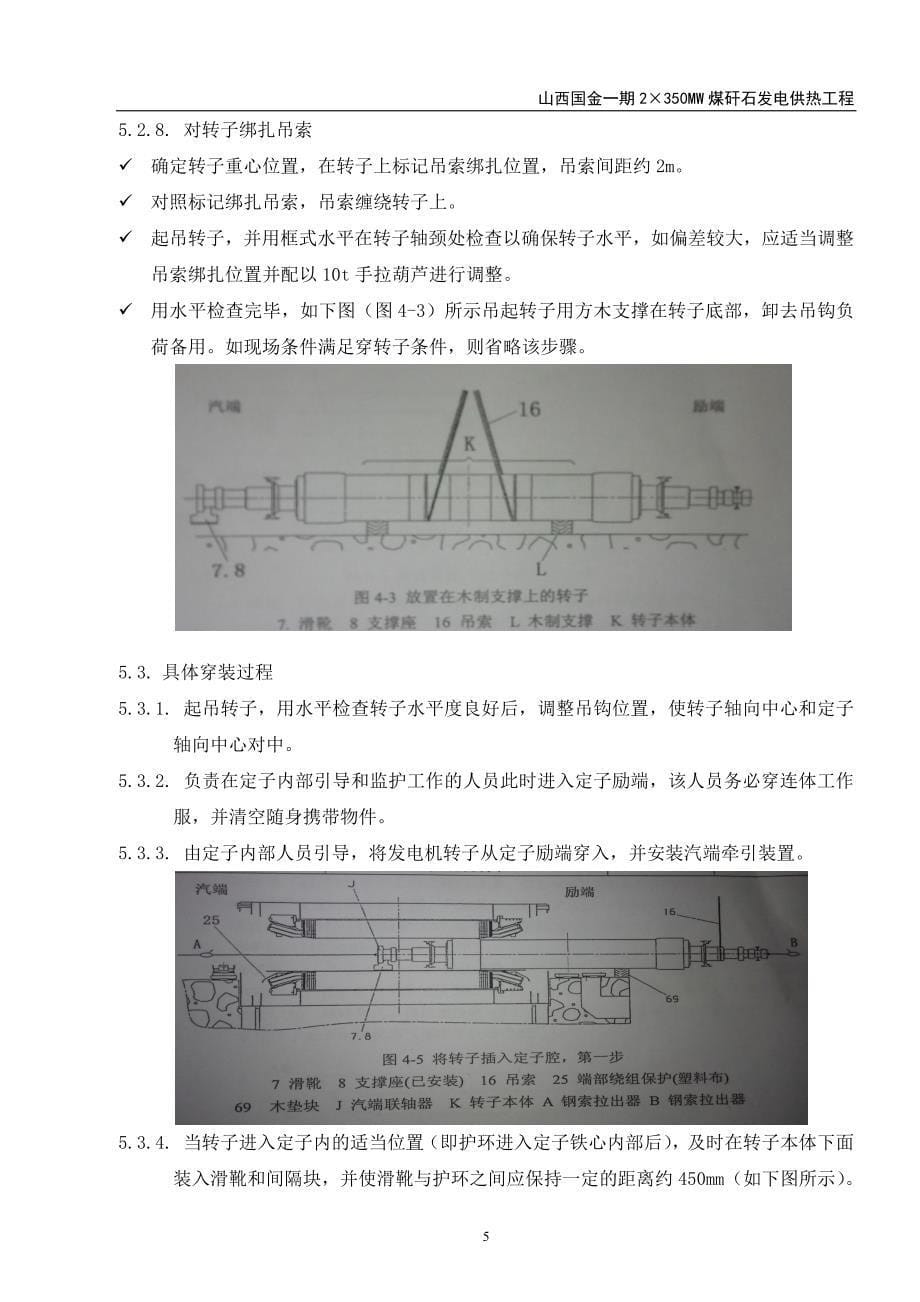 发电机转子穿装装作业指导书概要_第5页