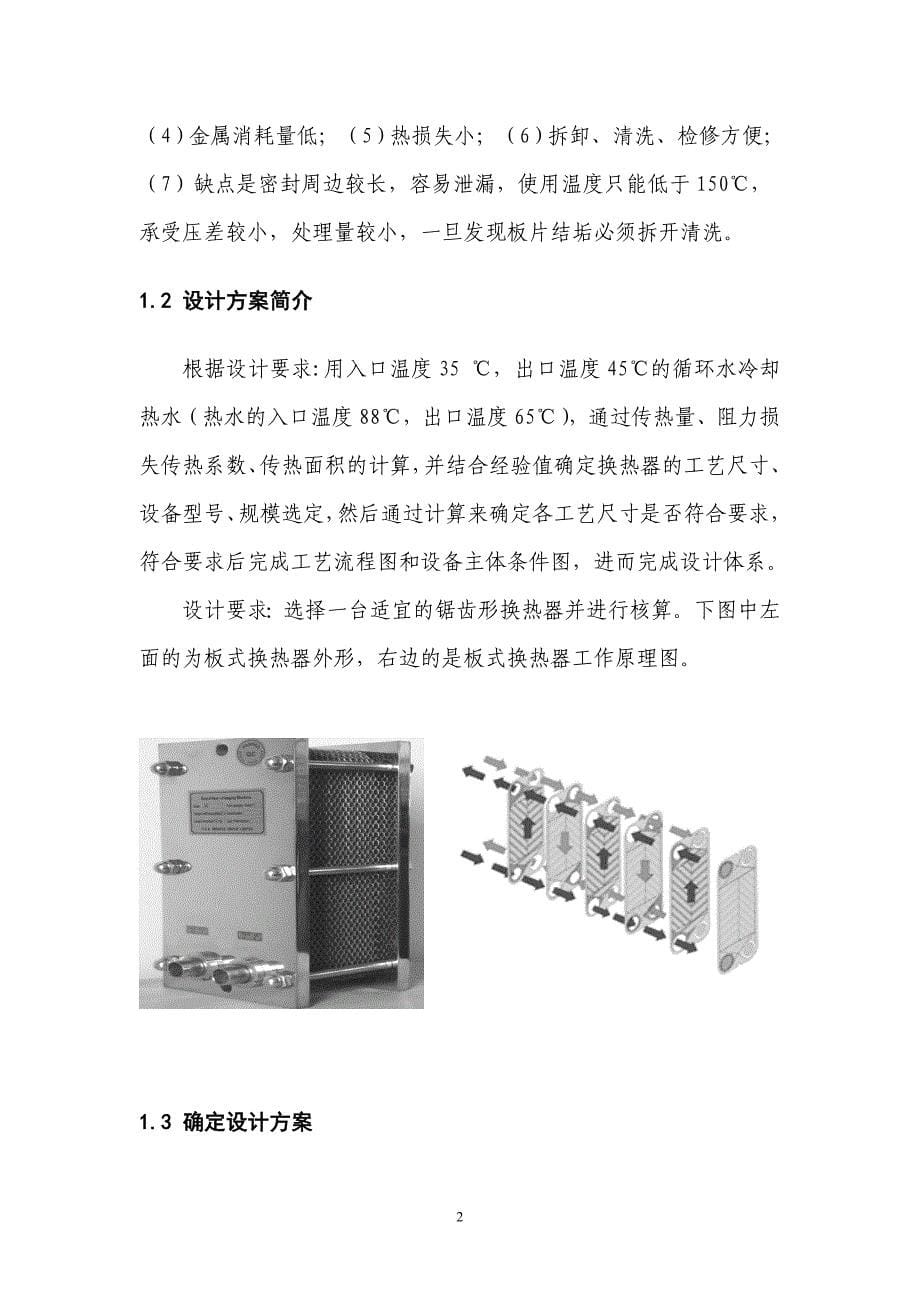 锯齿形板式热水冷却器的设计3doc_第5页