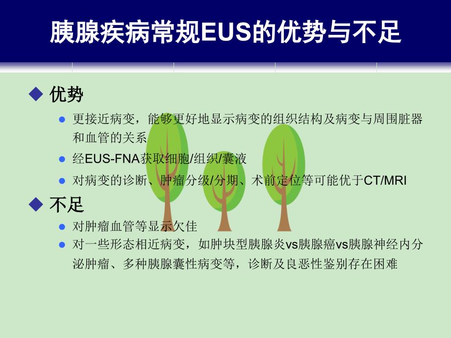 造影增强EUS和胰腺疾病诊治1_第4页