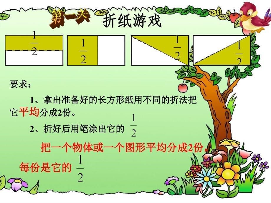 人教版小学数学三年级上册第七章《分数的初步认识》课件.ppt_第5页