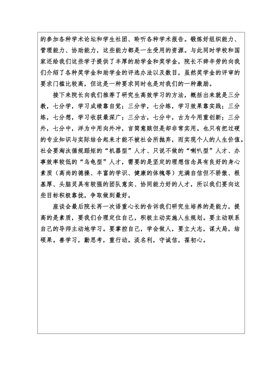 研究生入学教育学习心得空白模板_第3页