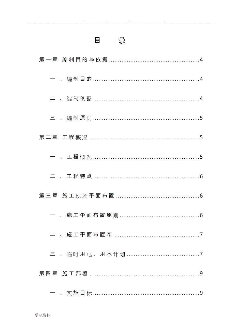 钢筋结构工程施工组织设计方案_第1页