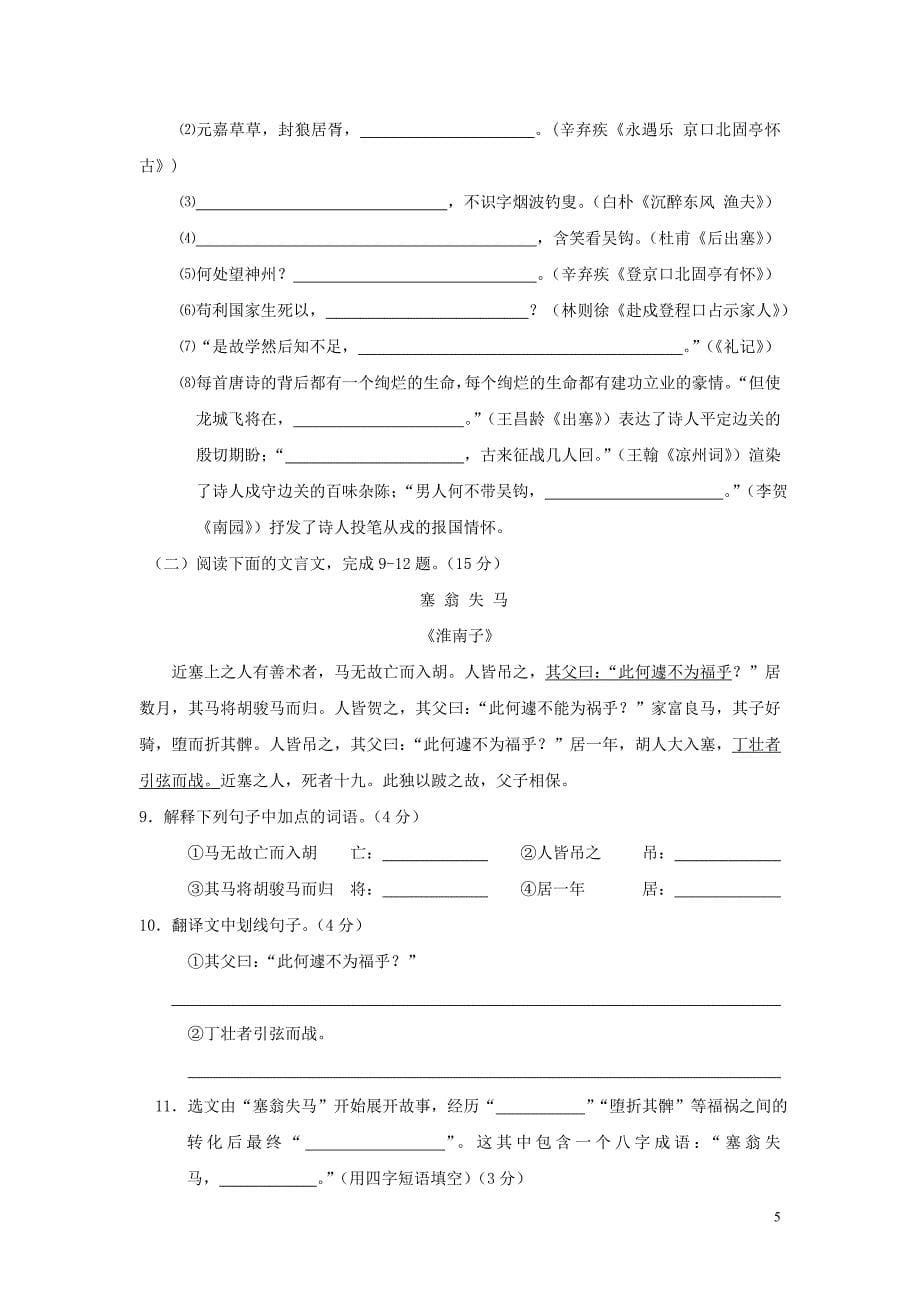 重庆市一中2015-2016学年七年级上学期期末测试语文试卷(无答案)_第5页