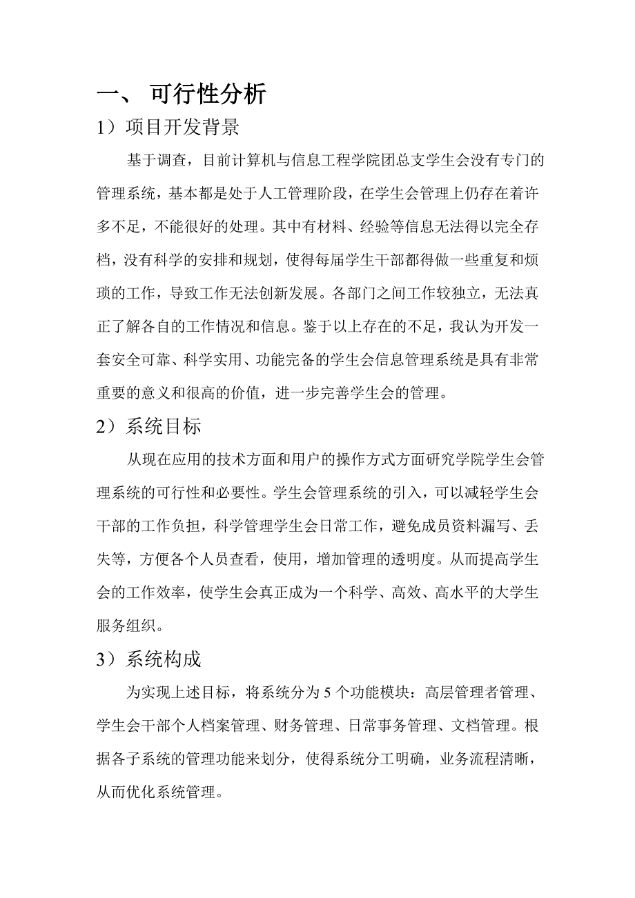 学生会信息管理系统四部分_第3页