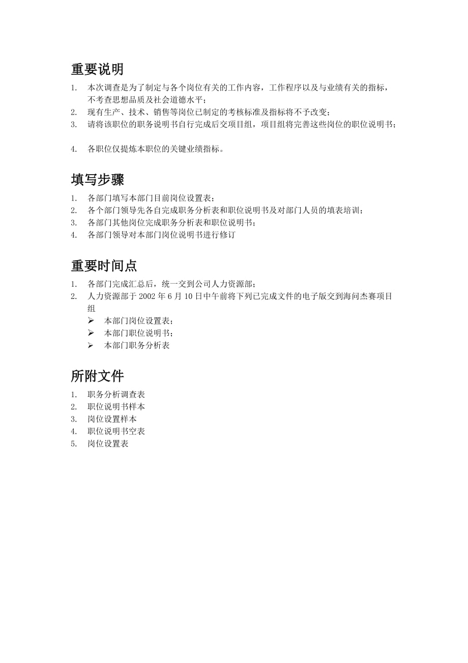 海问-广州杰赛职务说明书表格-张海滨_第1页