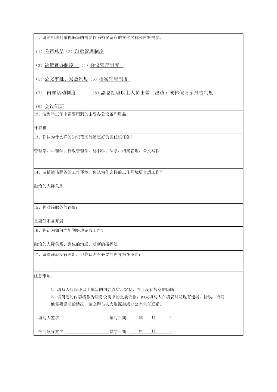 海问-广州杰赛职务说明书表格-张海滨_第4页