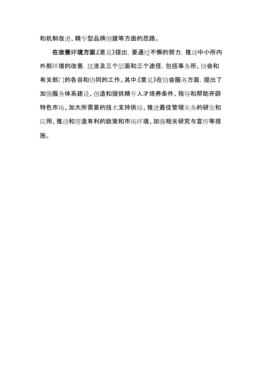 中国注册会计师协会关于规范和发展中小会计师事务所的意_第4页