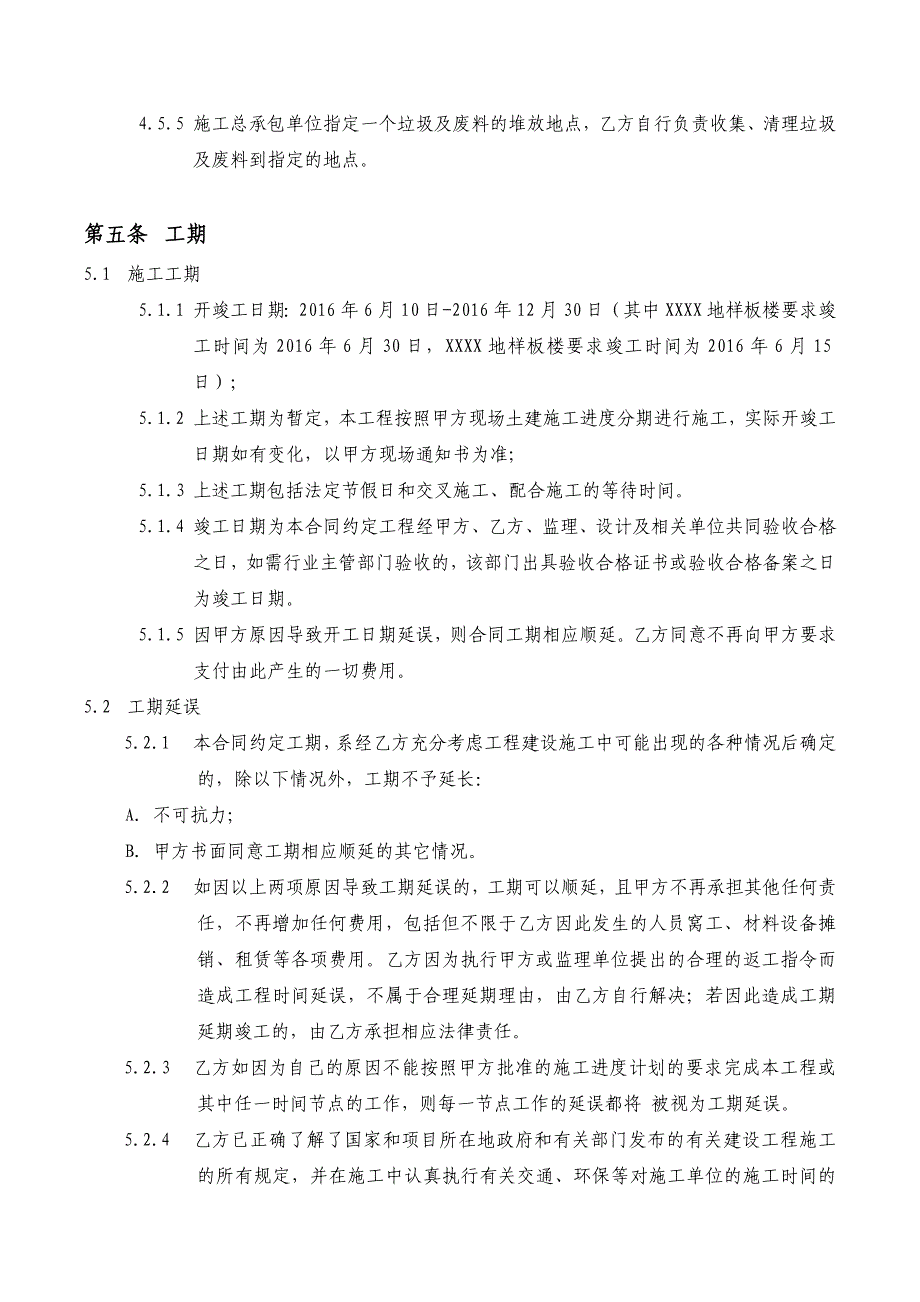 xx社区项目xxx地外墙涂料工程施工合同_第4页