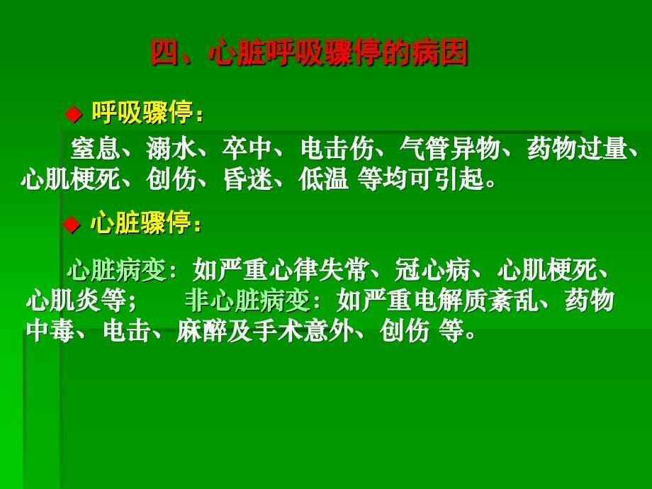 常用急救技术资料_第5页