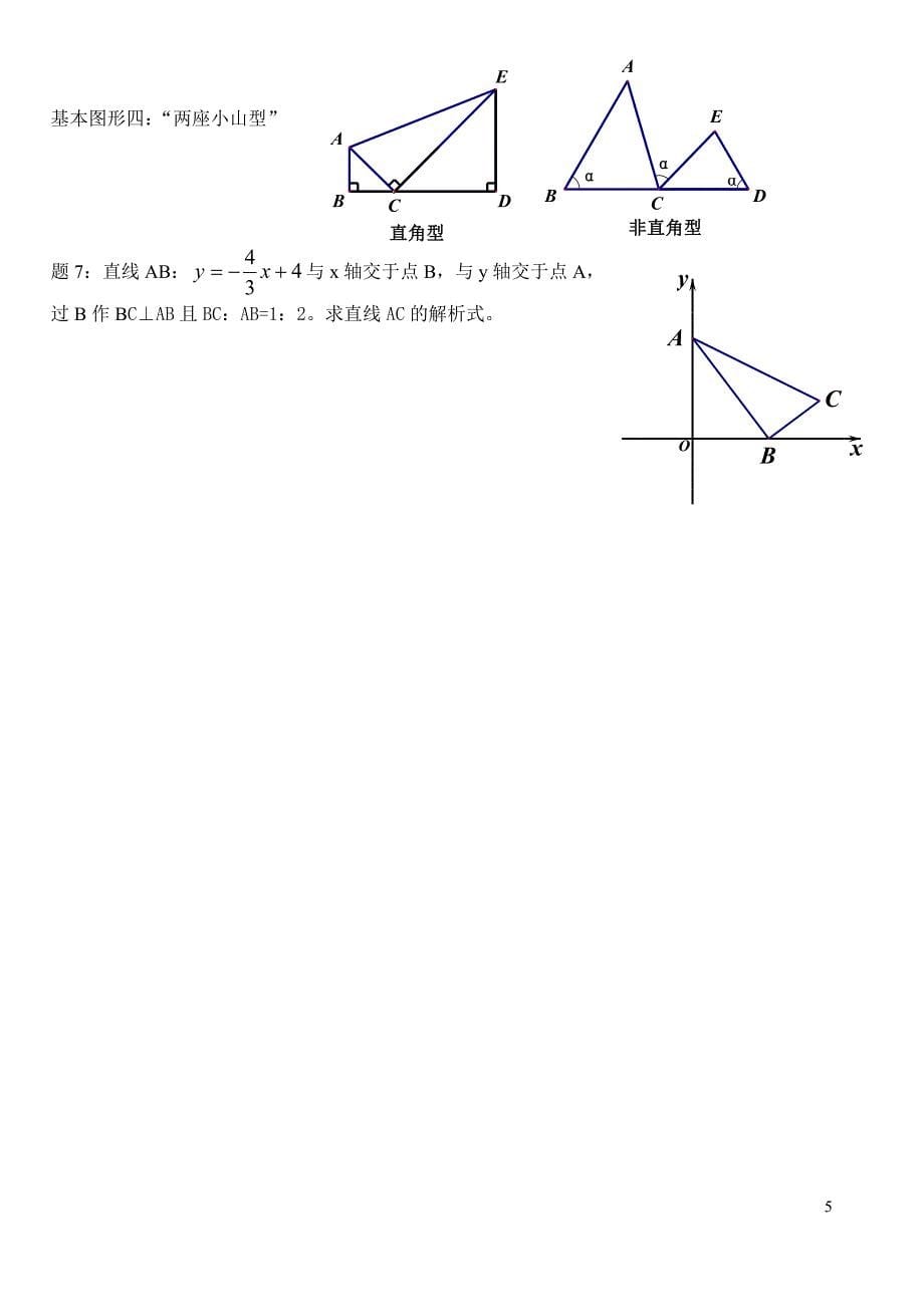 借助相似三角形的基本图形解题_第5页