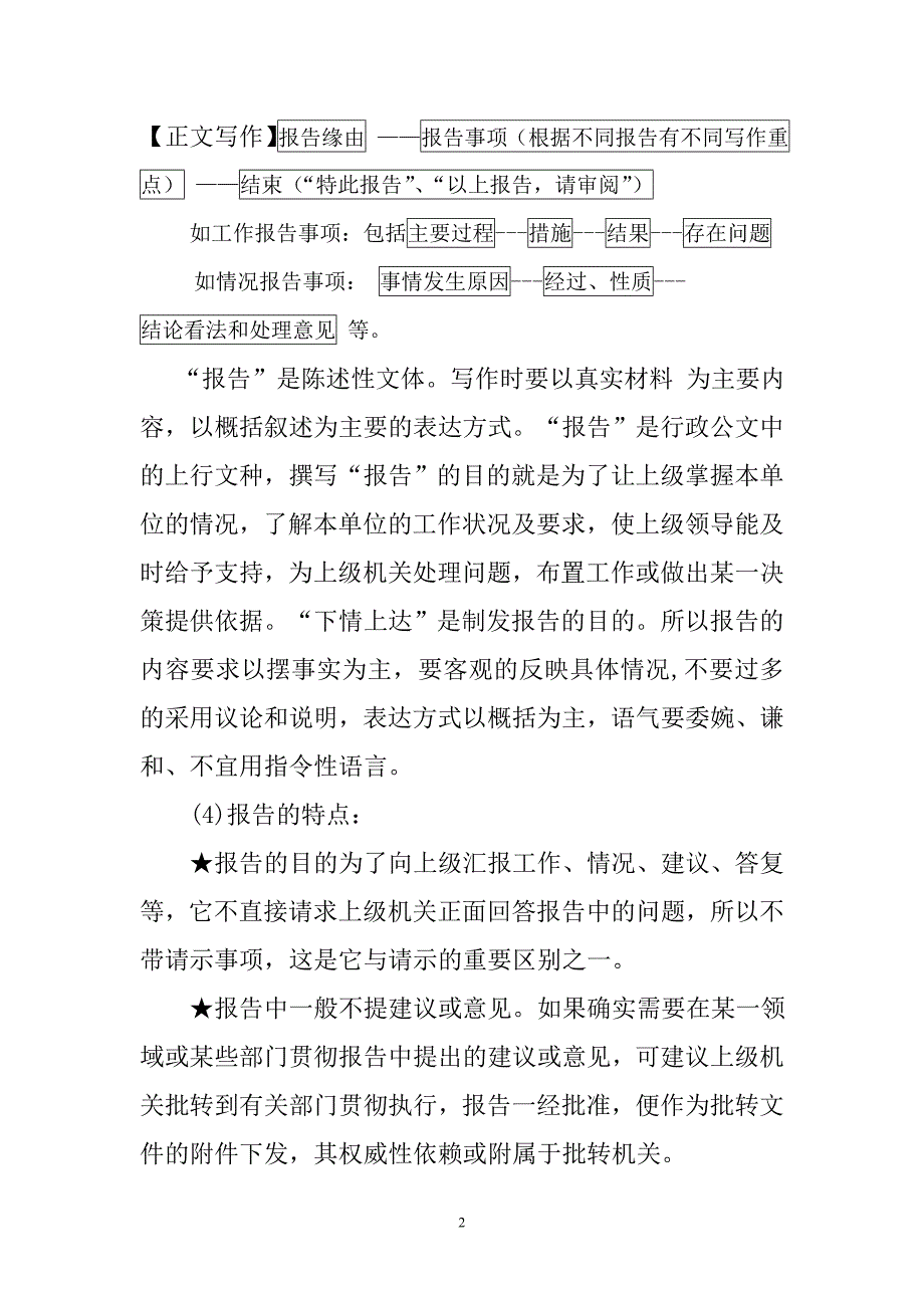 公文文种及写作规范_第2页