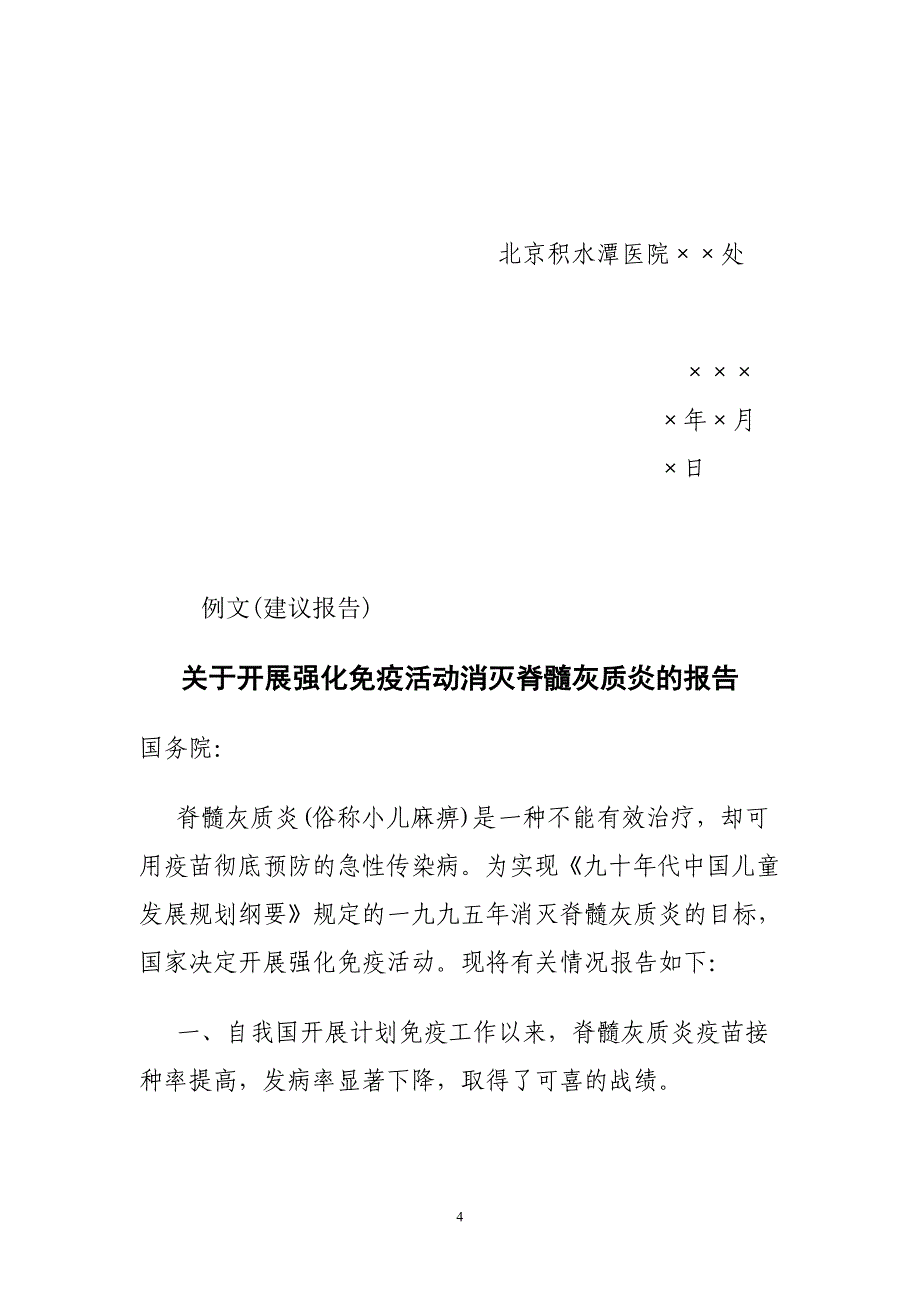 公文文种及写作规范_第4页