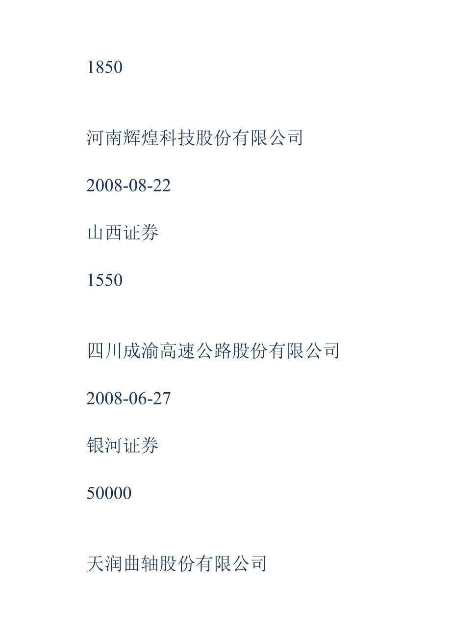 已过会未上市的33家公司（附表）_第5页