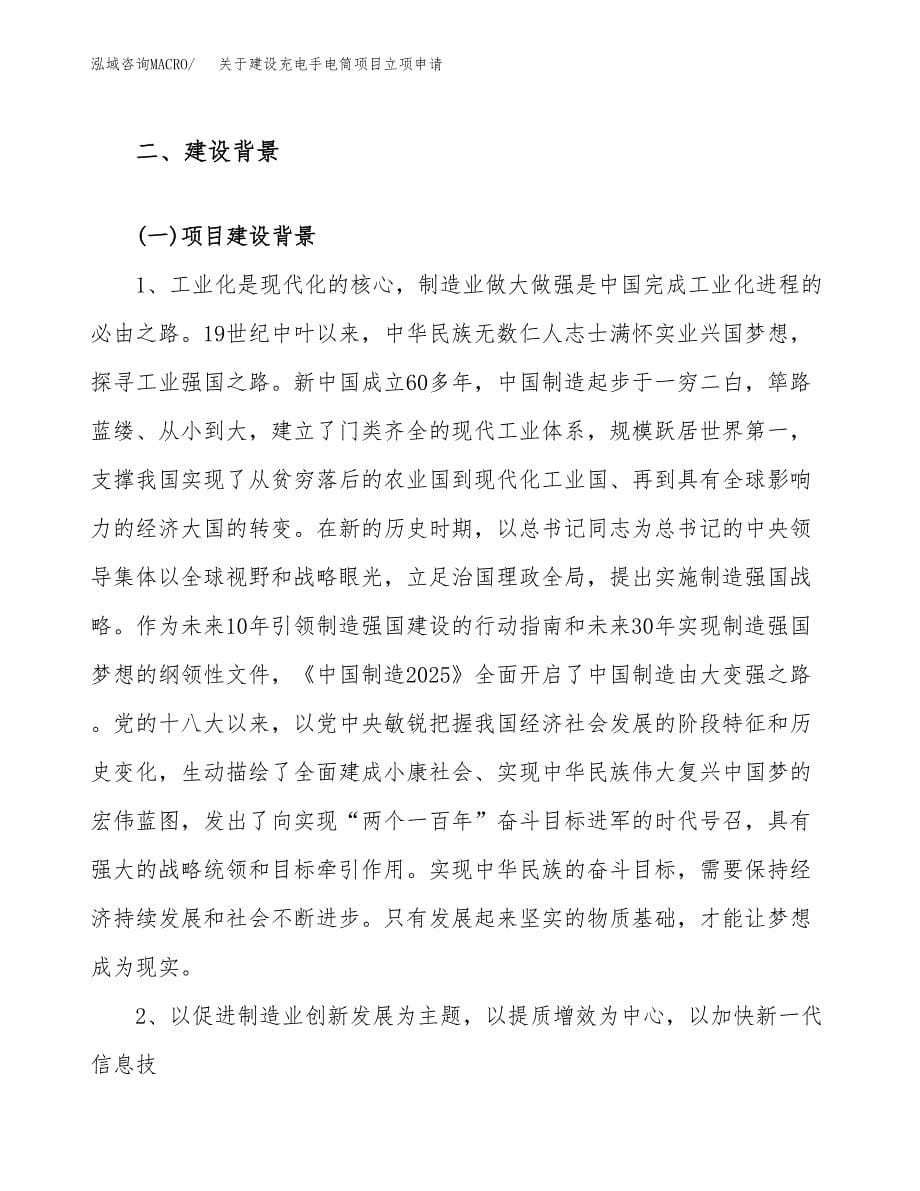 关于建设充电手电筒项目立项申请(参考模板案例).docx_第5页