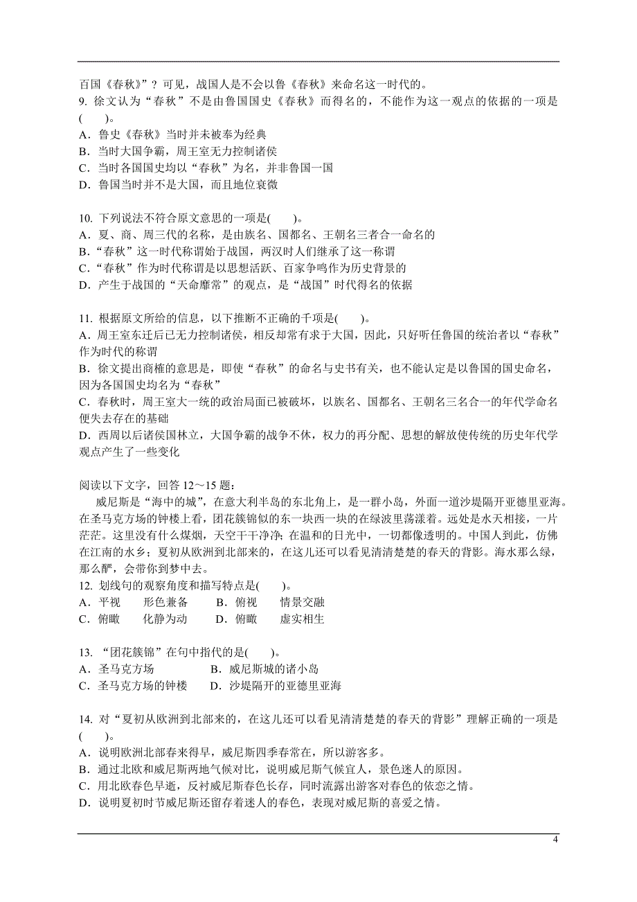 行政职业能力测验模拟预测试卷(八)_第4页