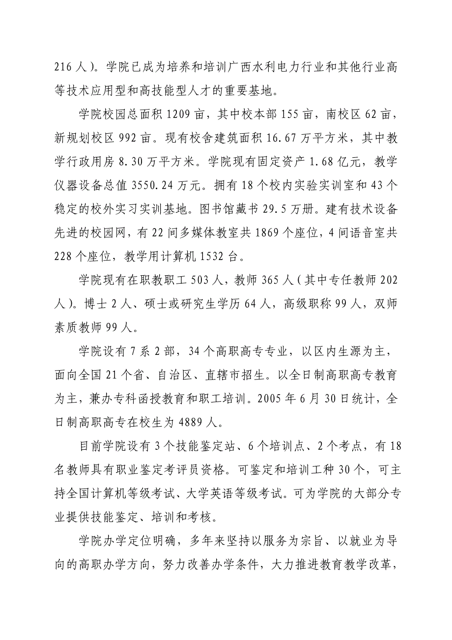 自教育部开展高职高专院校人才培养工作水平评估以来我院_第2页