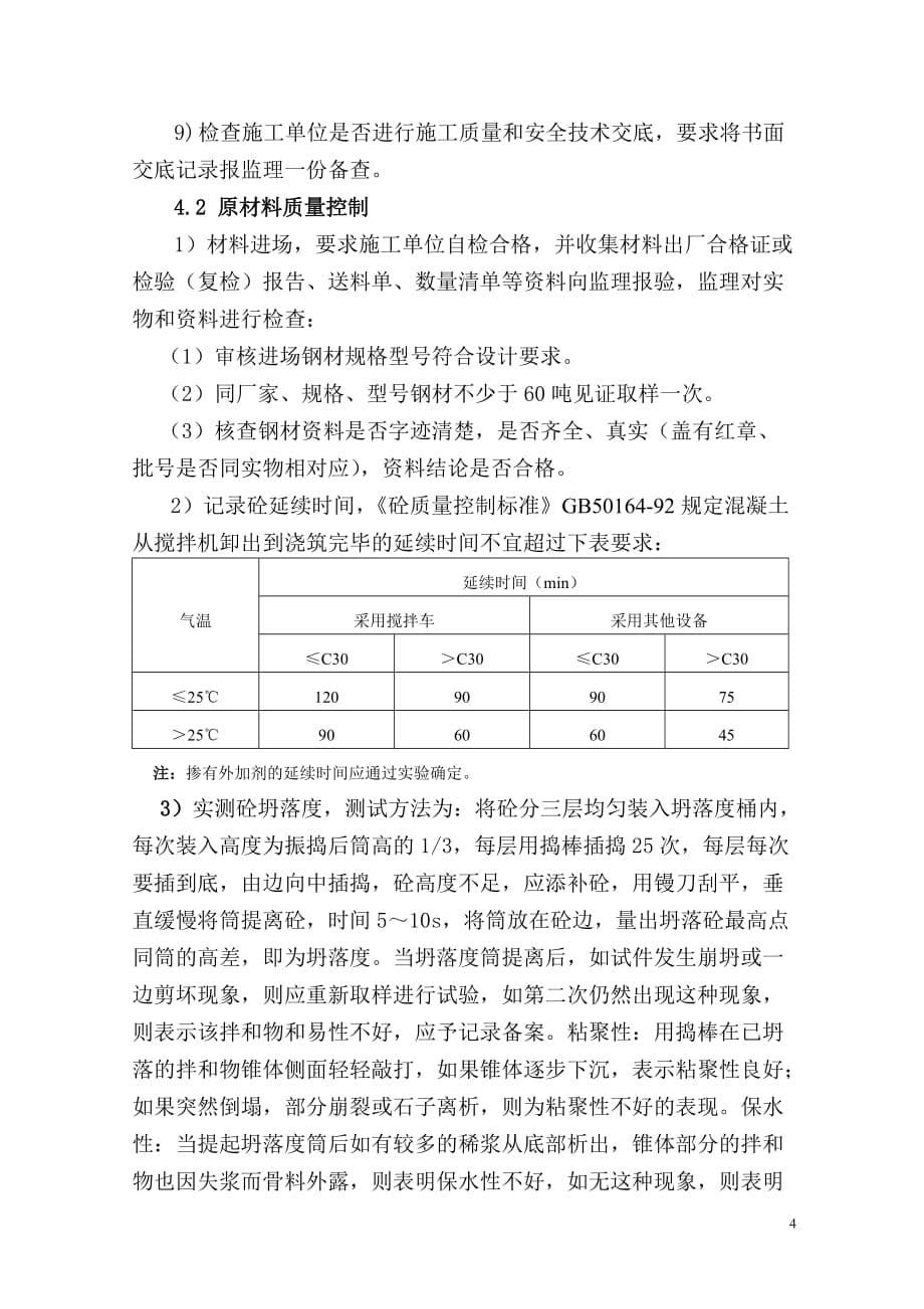 石公庙村长螺旋灌注桩工程监理实施细则_第5页