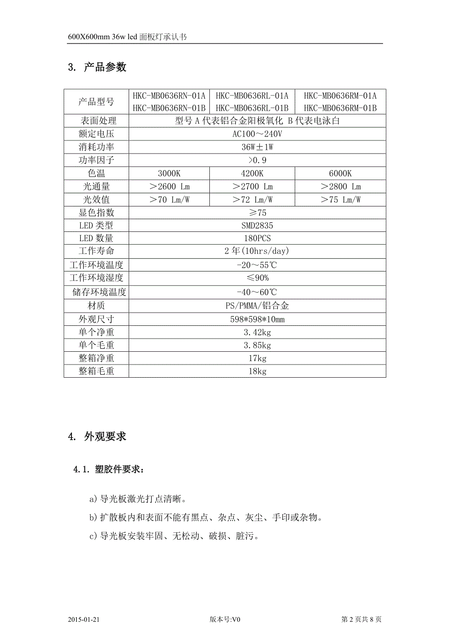 面板灯承认书_第4页