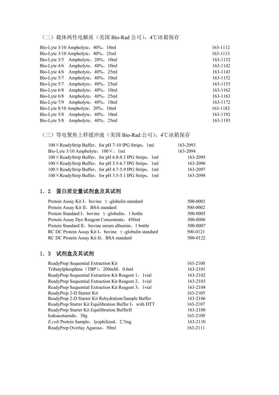 biorad-双向电泳中文手册_第5页