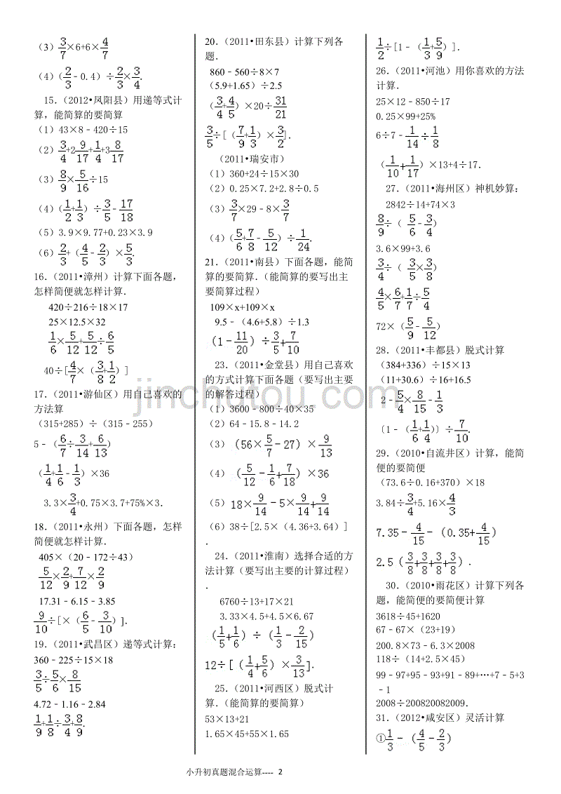 小升初——四则混合运算(带答案)_第2页