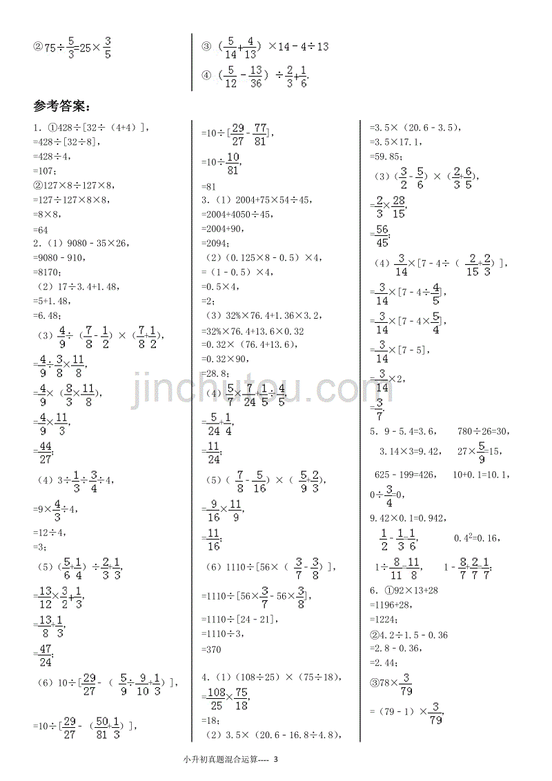 小升初——四则混合运算(带答案)_第3页