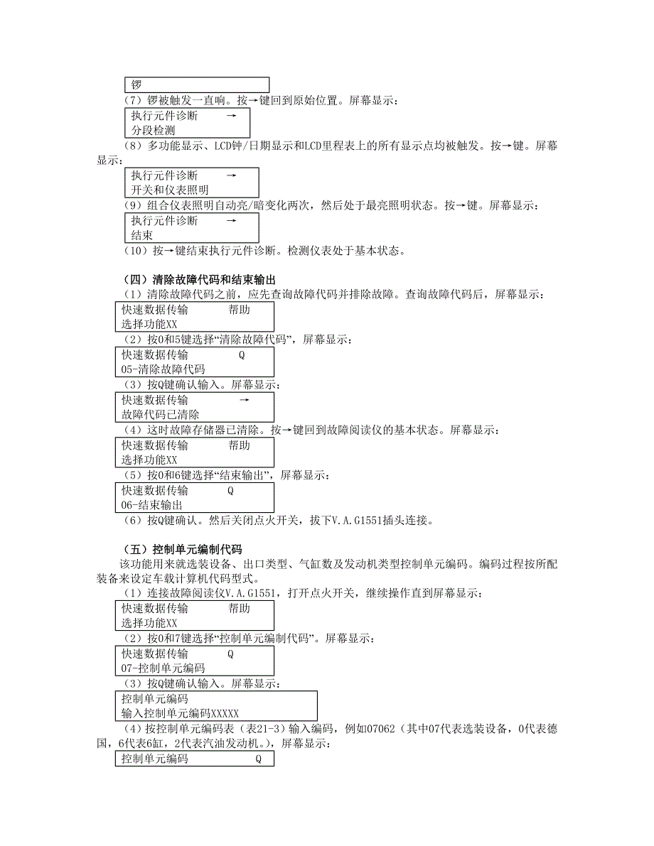 汽车组合仪表维修_第4页