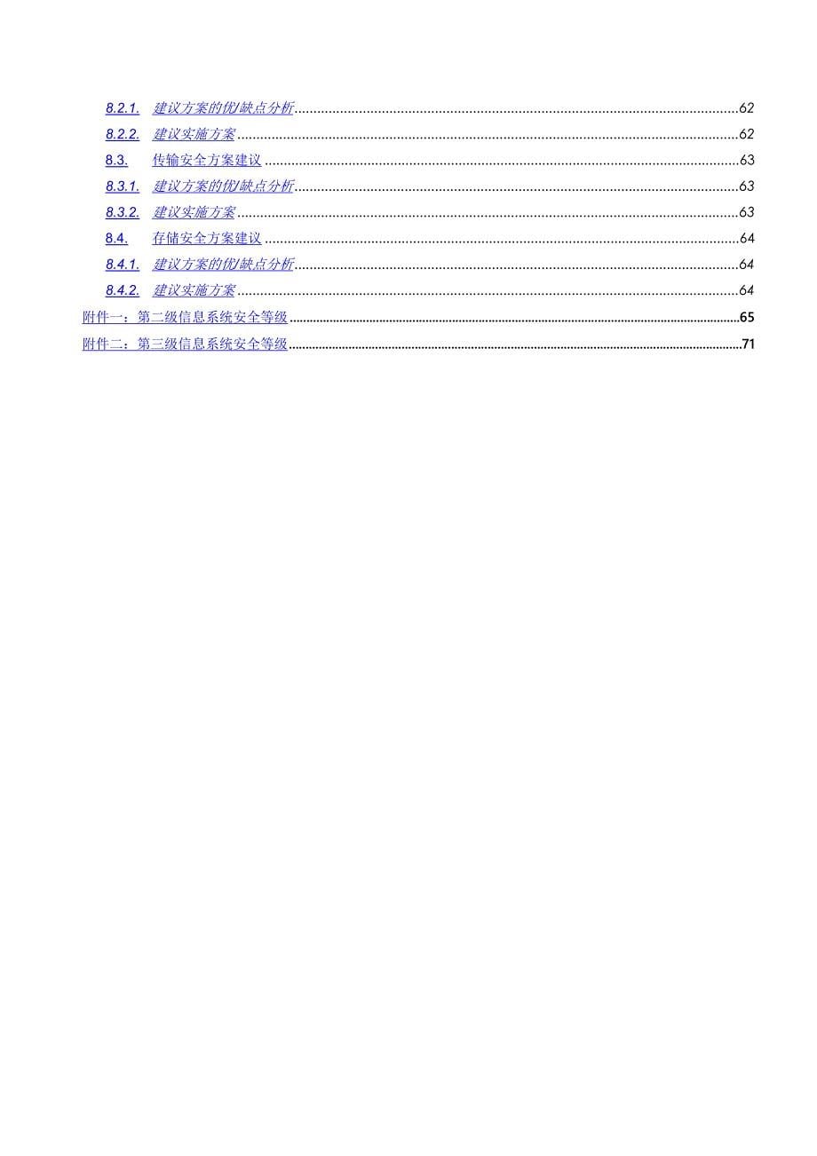 银行新一代核心业务系统应用安全方案V10_第5页