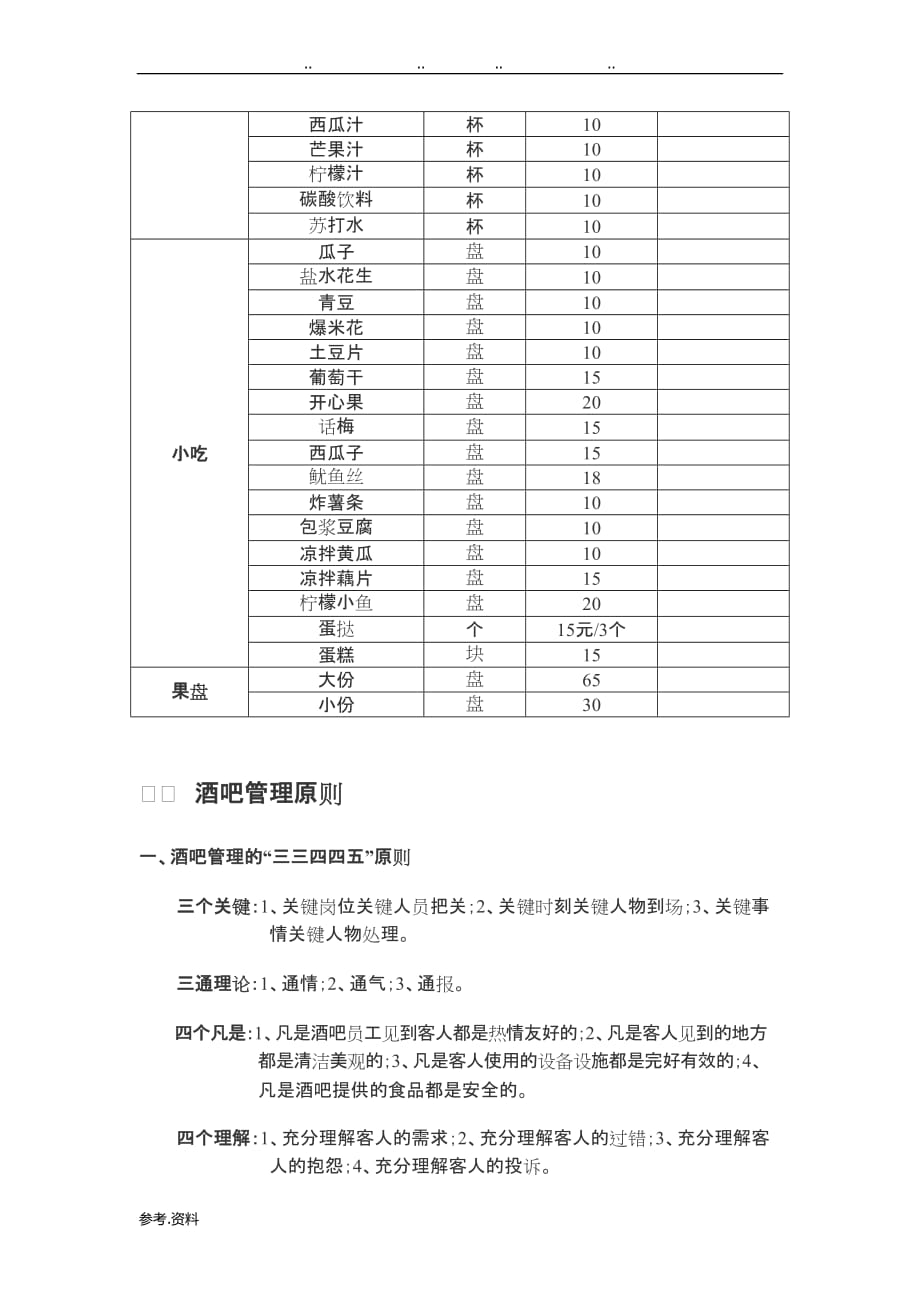 酒吧经营模式计划书_第4页