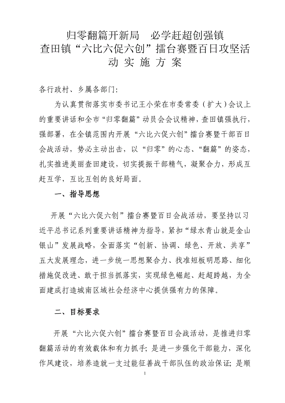 归零翻篇开新局互比互创建强镇_第1页