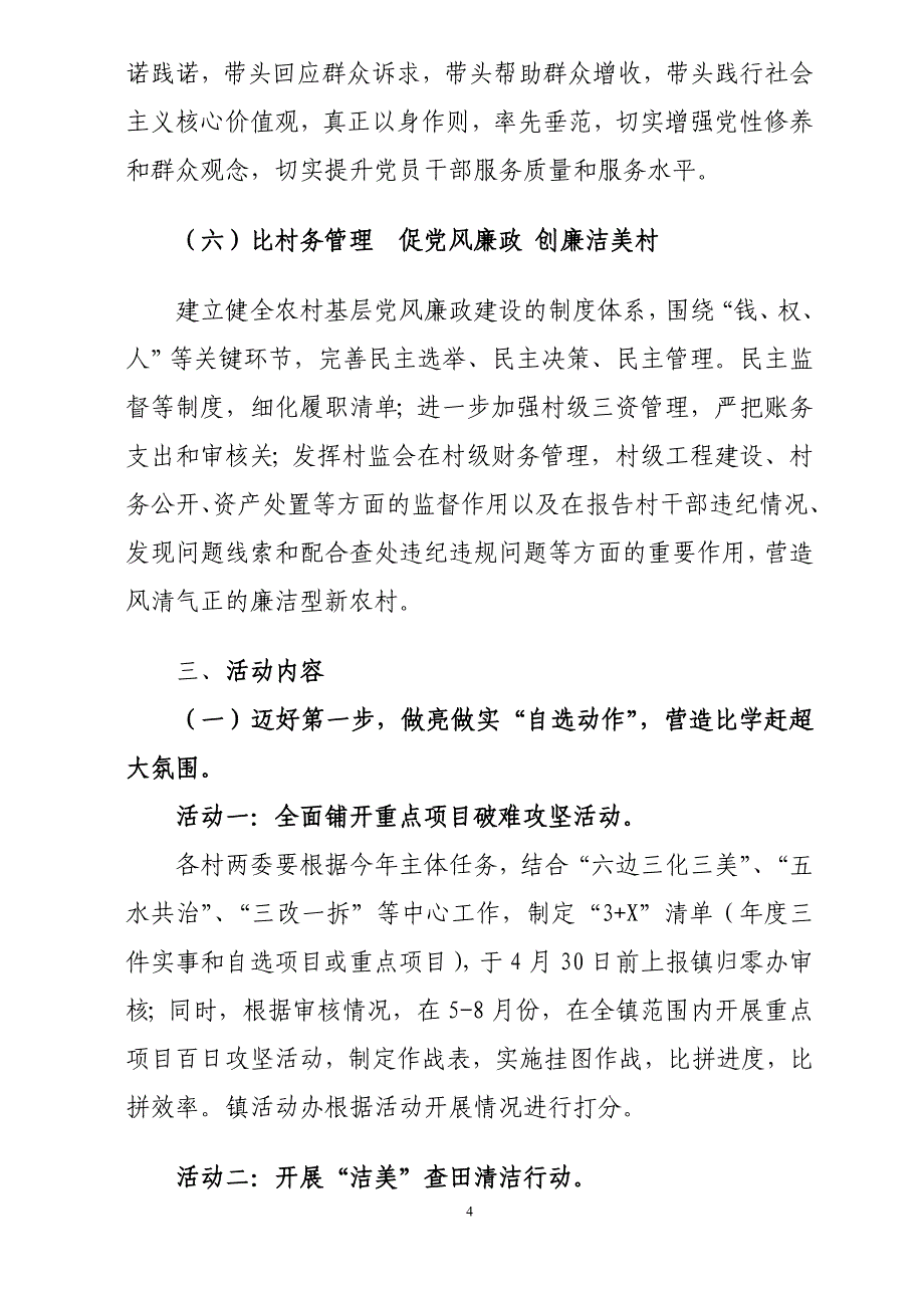 归零翻篇开新局互比互创建强镇_第4页